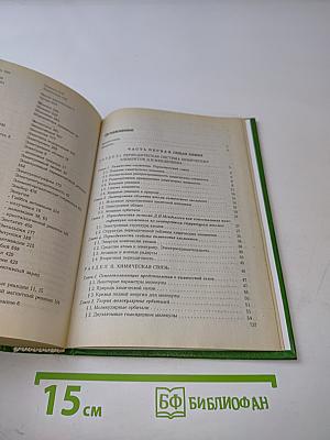 Общая и неорганическая химия