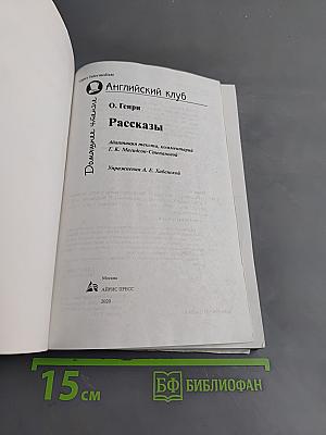 Рассказы (Английский клуб. Upper Intermediate)