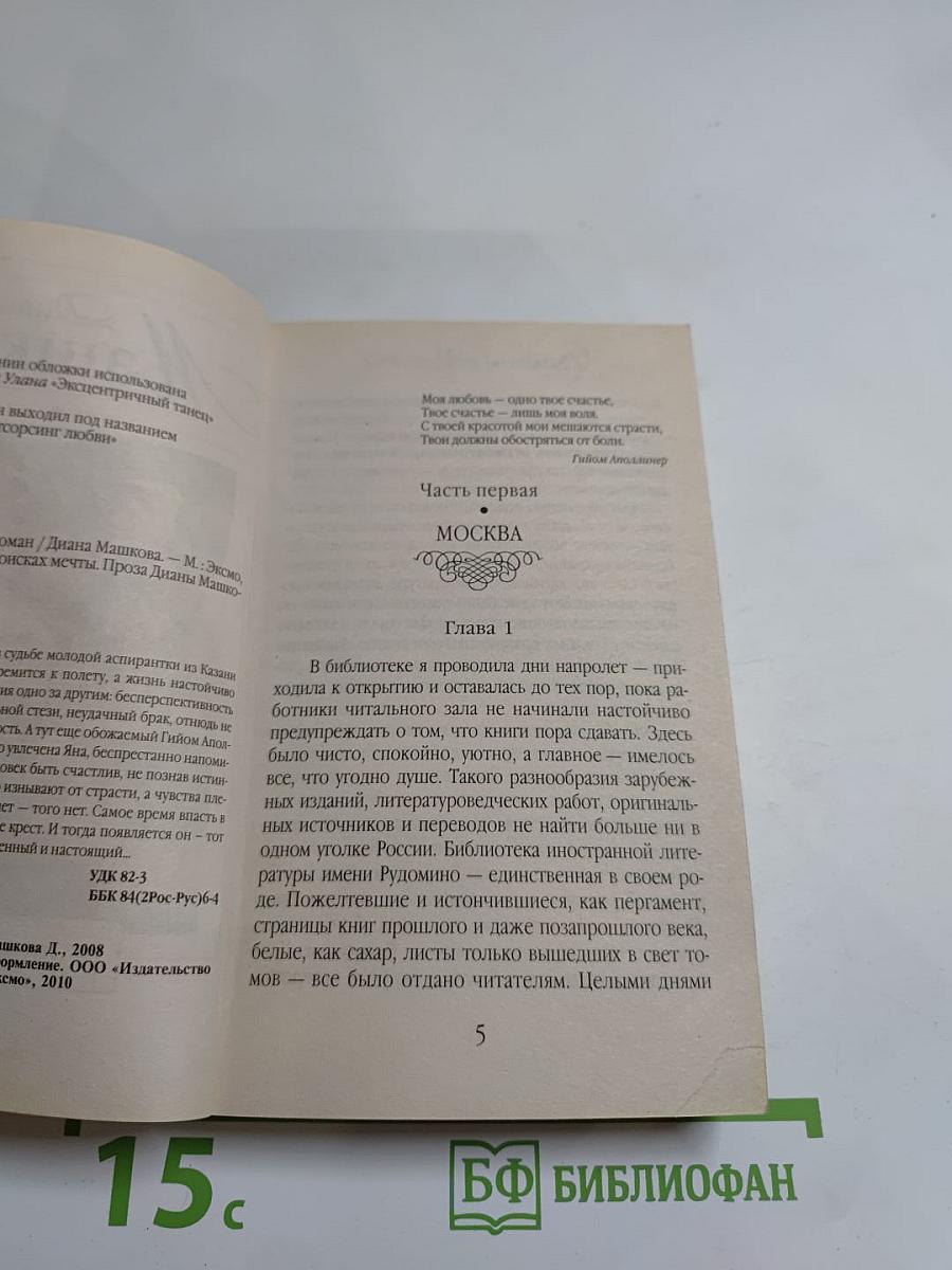 Ты, я и Гийом