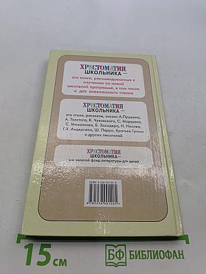 Хрестоматия школьника. Сказки братьев Гримм