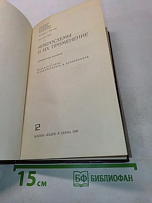 Микросхемы и их применение