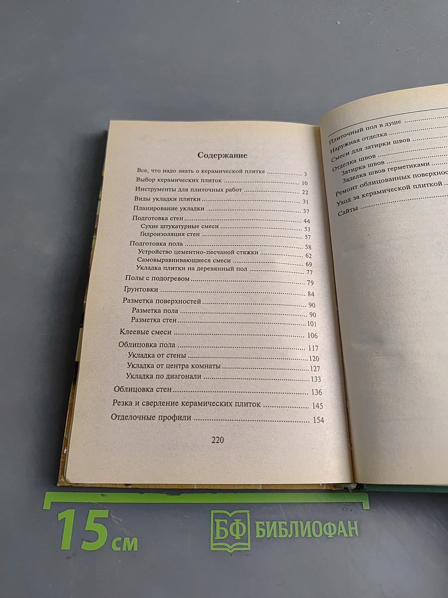 Секреты плиточных работ