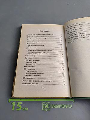 Секреты плиточных работ