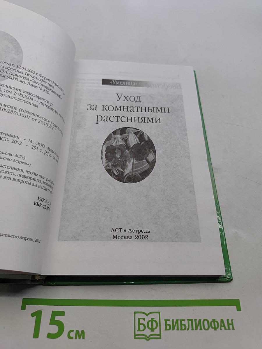 Уход за комнатными растениями