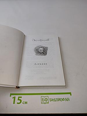 Алхимик
