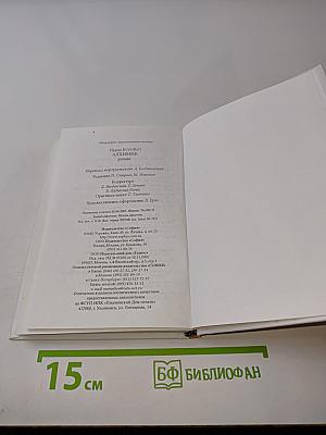 Алхимик