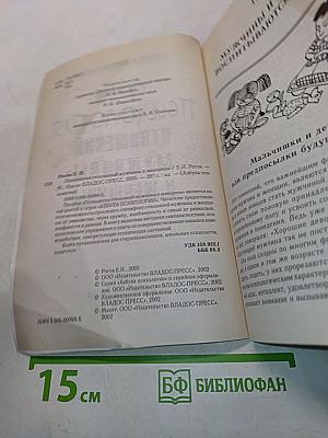 Психология отношений мужчины и женщины