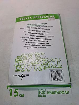 Психология отношений мужчины и женщины