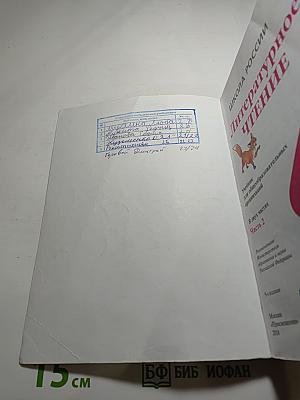 Литературное чтение, 2 класс, Часть 2