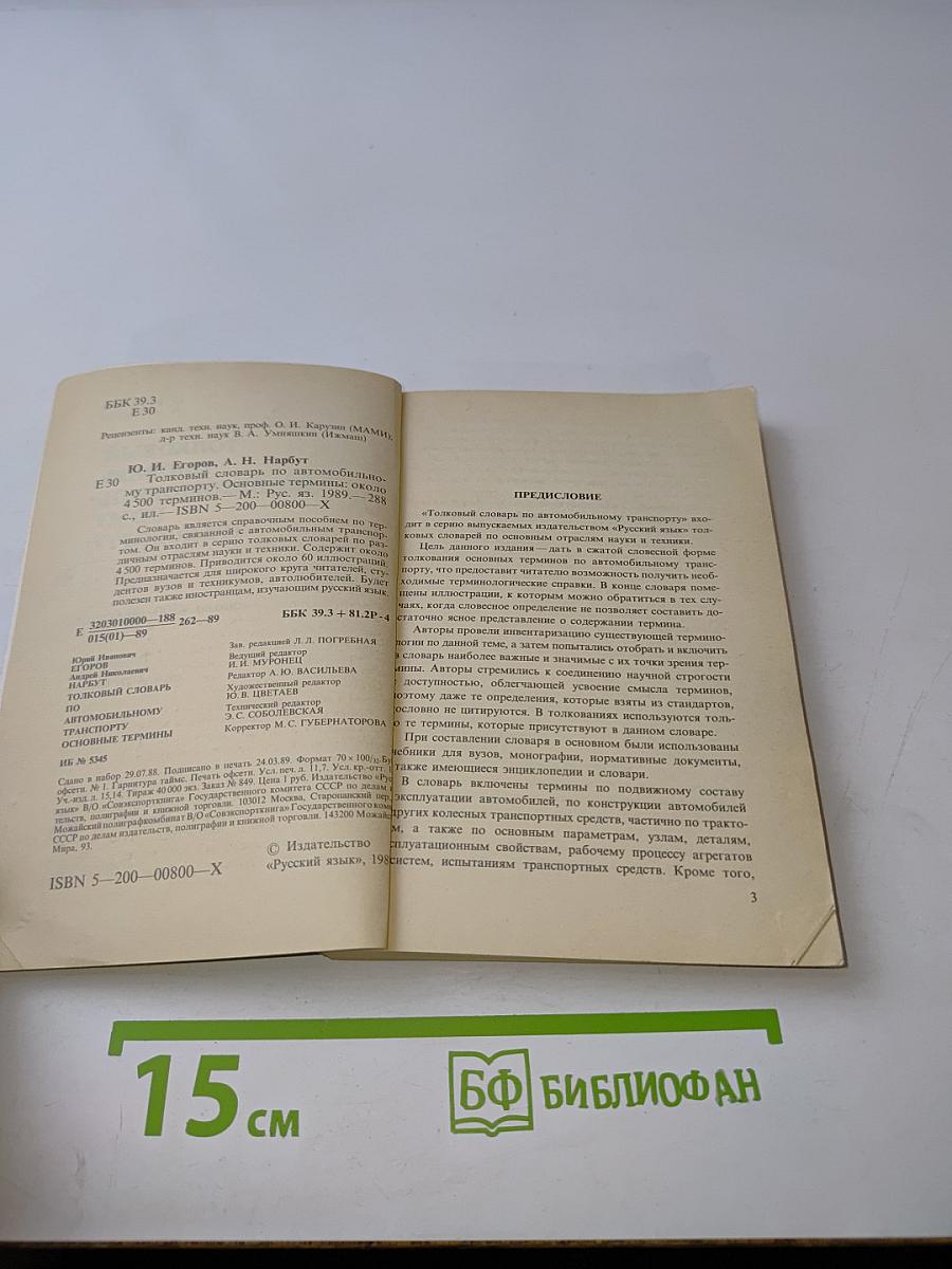 Толковый словарь по автомобильному транспорту