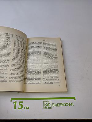 Толковый словарь по автомобильному транспорту