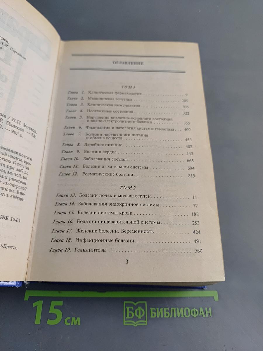 Справочник врача общей практики. Том 2