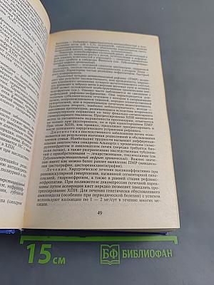 Справочник врача общей практики. Том 2
