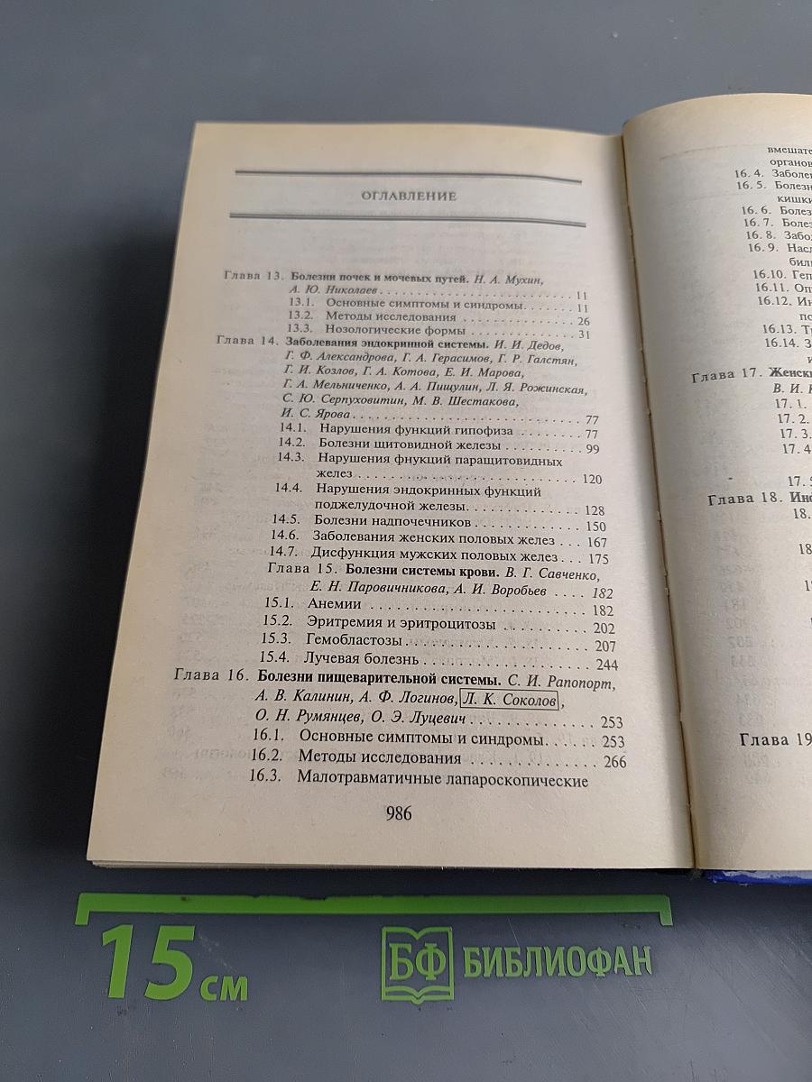 Справочник врача общей практики. Том 2