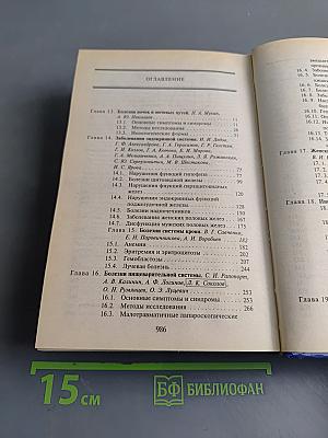 Справочник врача общей практики. Том 2