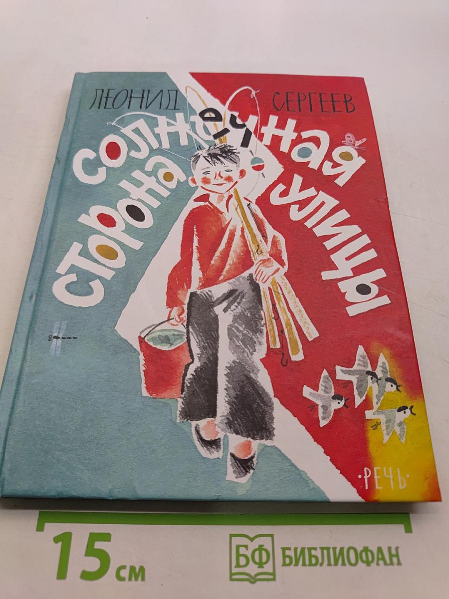 Солнечная сторона улицы