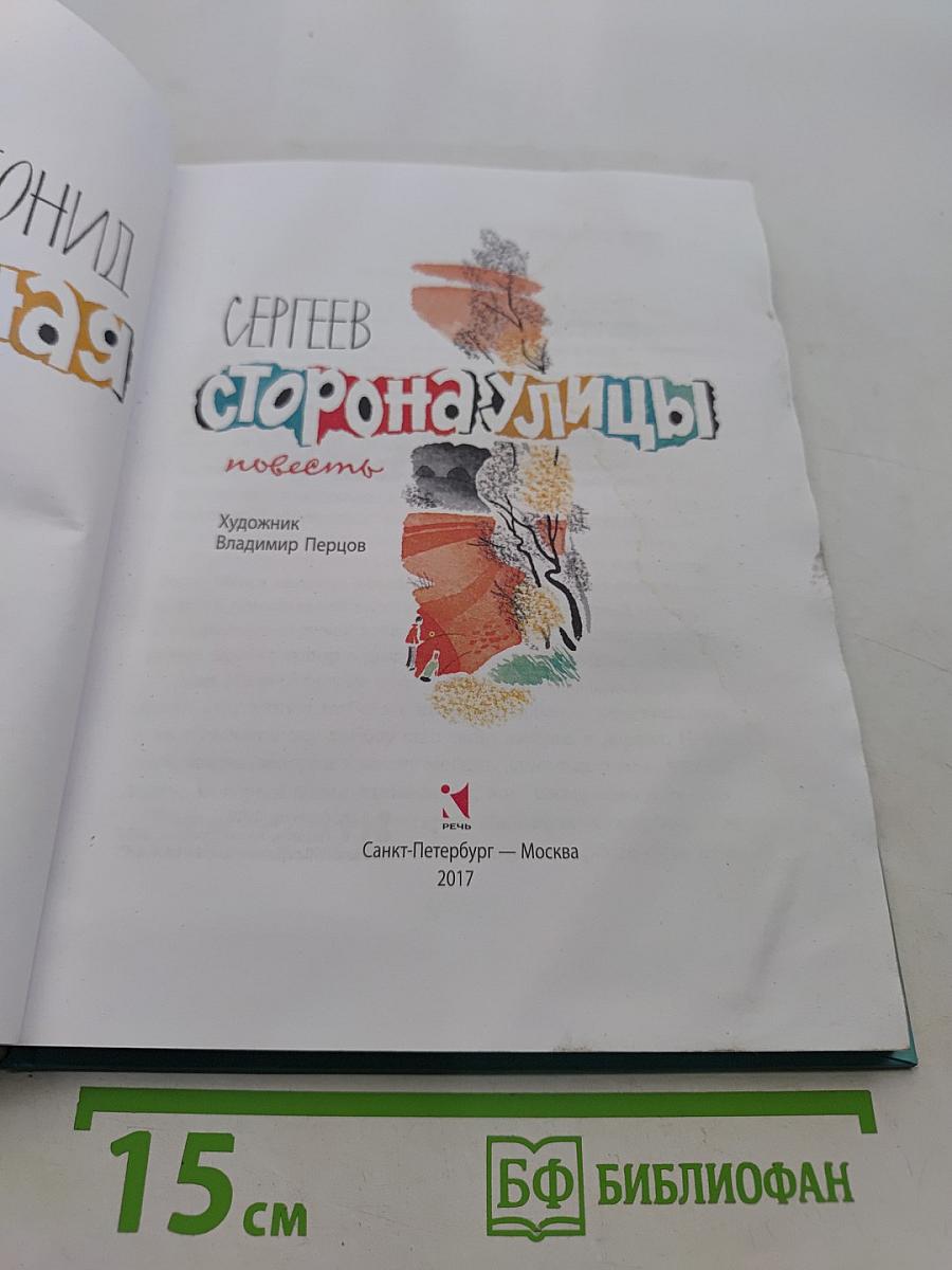 Солнечная сторона улицы