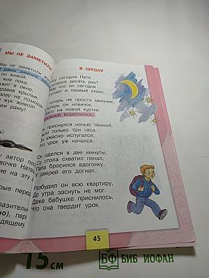 Литературное чтение, 2 класс, Часть 2