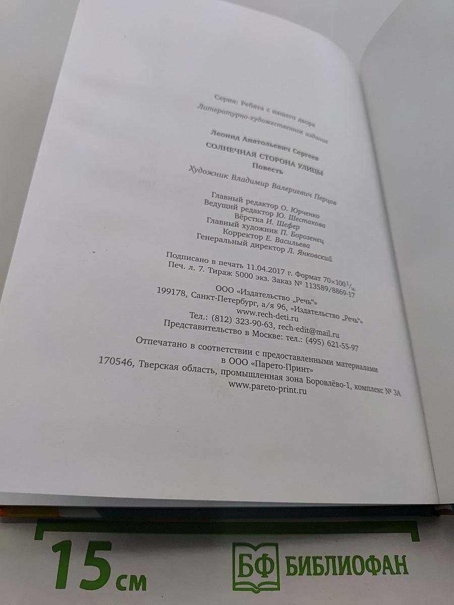 Солнечная сторона улицы
