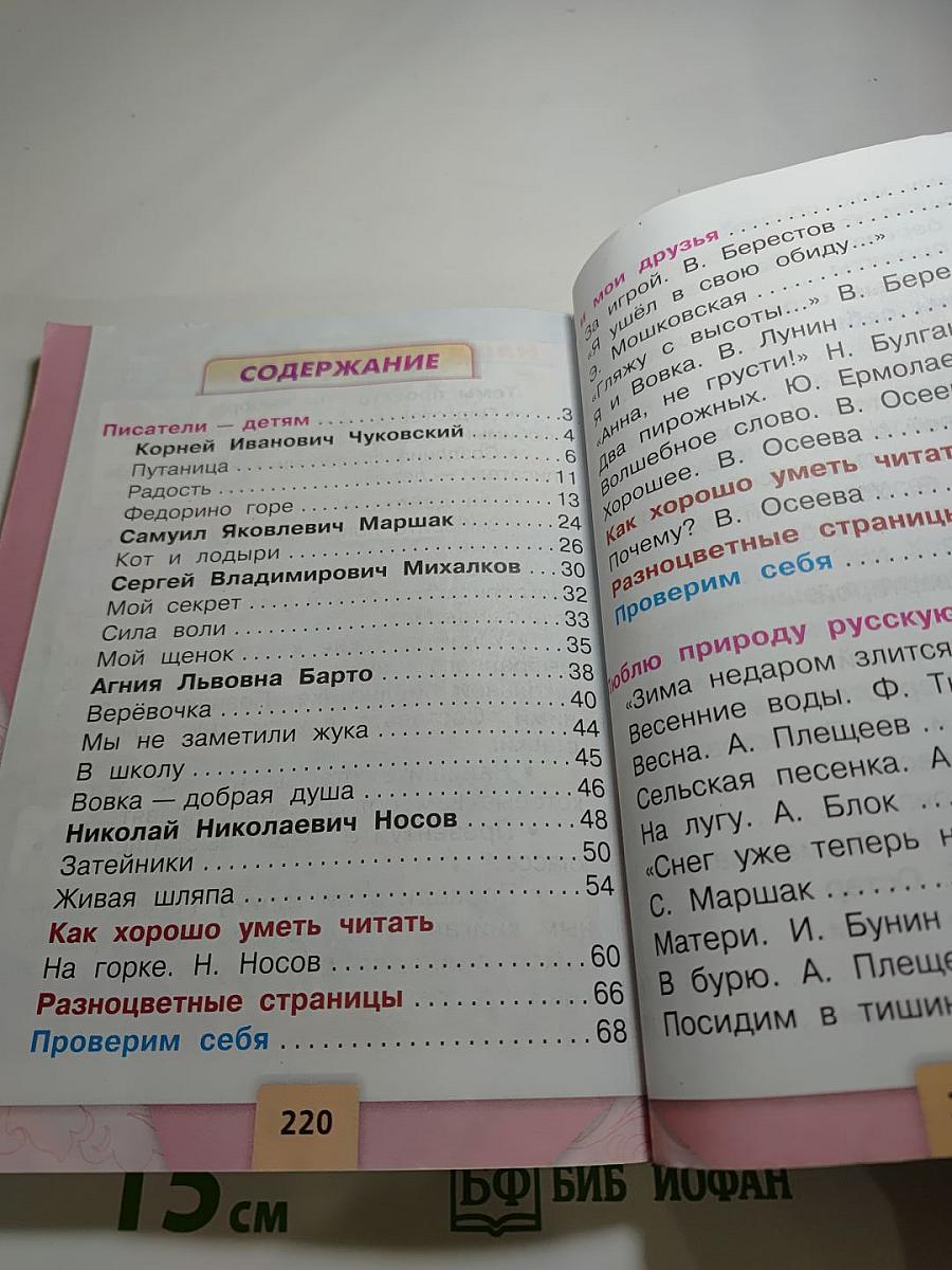 Литературное чтение, 2 класс, Часть 2