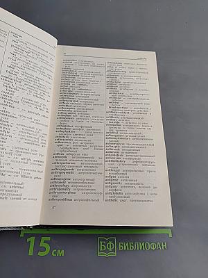 Англо-русский биологический словарь