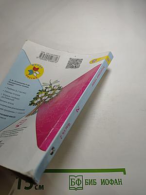 Литературное чтение, 2 класс, Часть 2