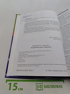 Итальянский язык. Переписка