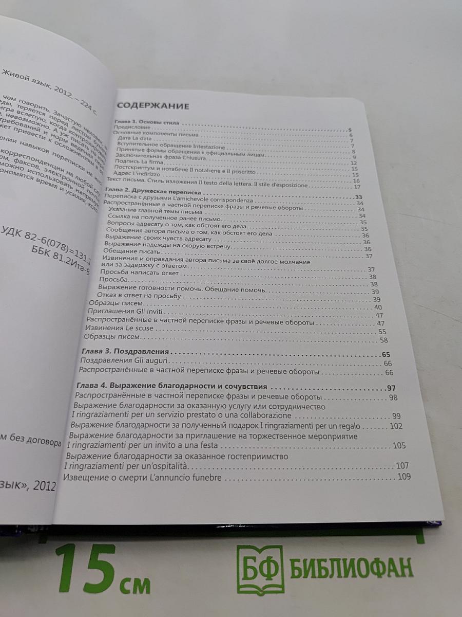 Итальянский язык. Переписка