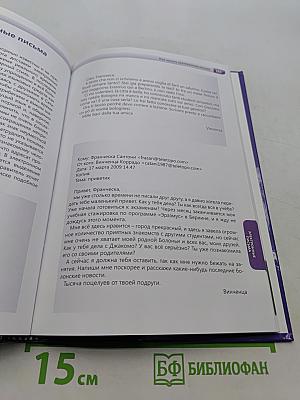 Итальянский язык. Переписка