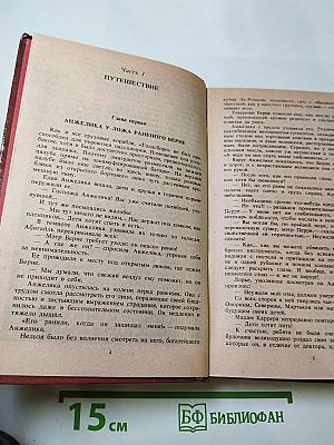Анжелика в любви. Искушение Анжелики