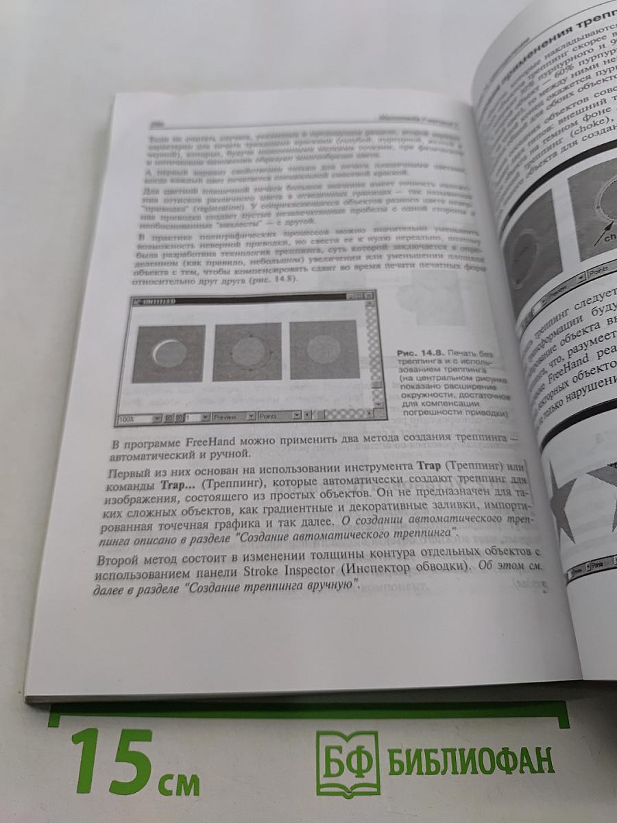 MACROMEDIA FreeHand 7. Наиболее полное руководство