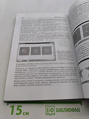 MACROMEDIA FreeHand 7. Наиболее полное руководство