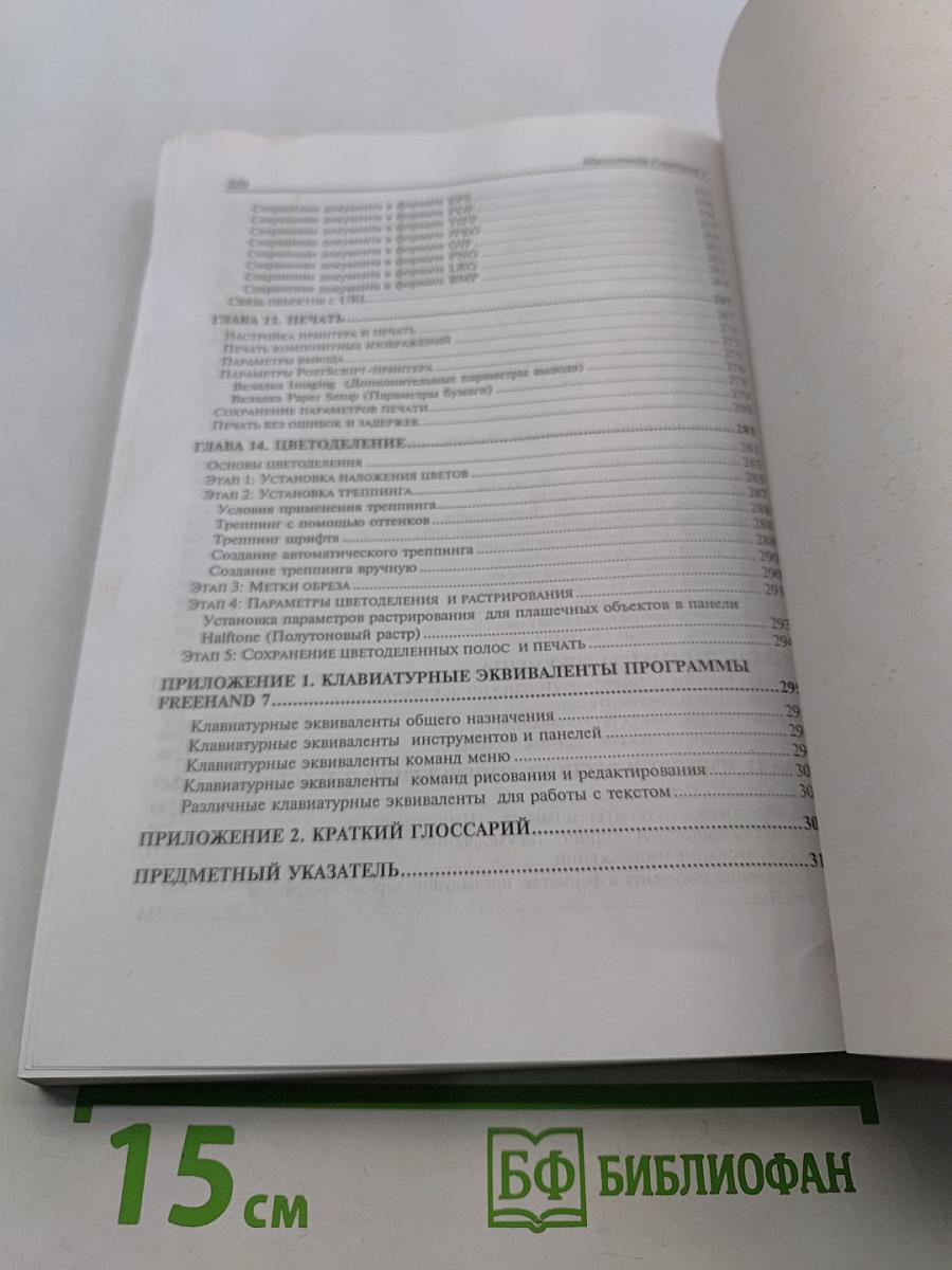 MACROMEDIA FreeHand 7. Наиболее полное руководство