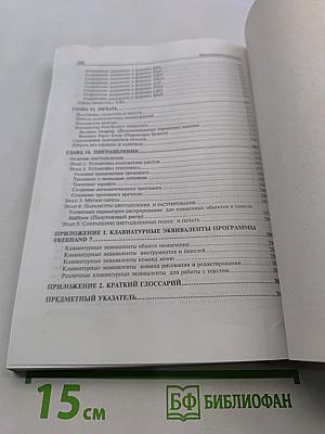 MACROMEDIA FreeHand 7. Наиболее полное руководство