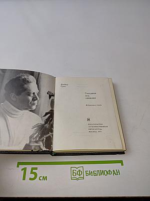 Гвоздики под ливнями. Избранные стихи