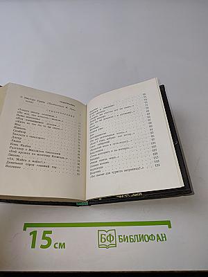 Гвоздики под ливнями. Избранные стихи