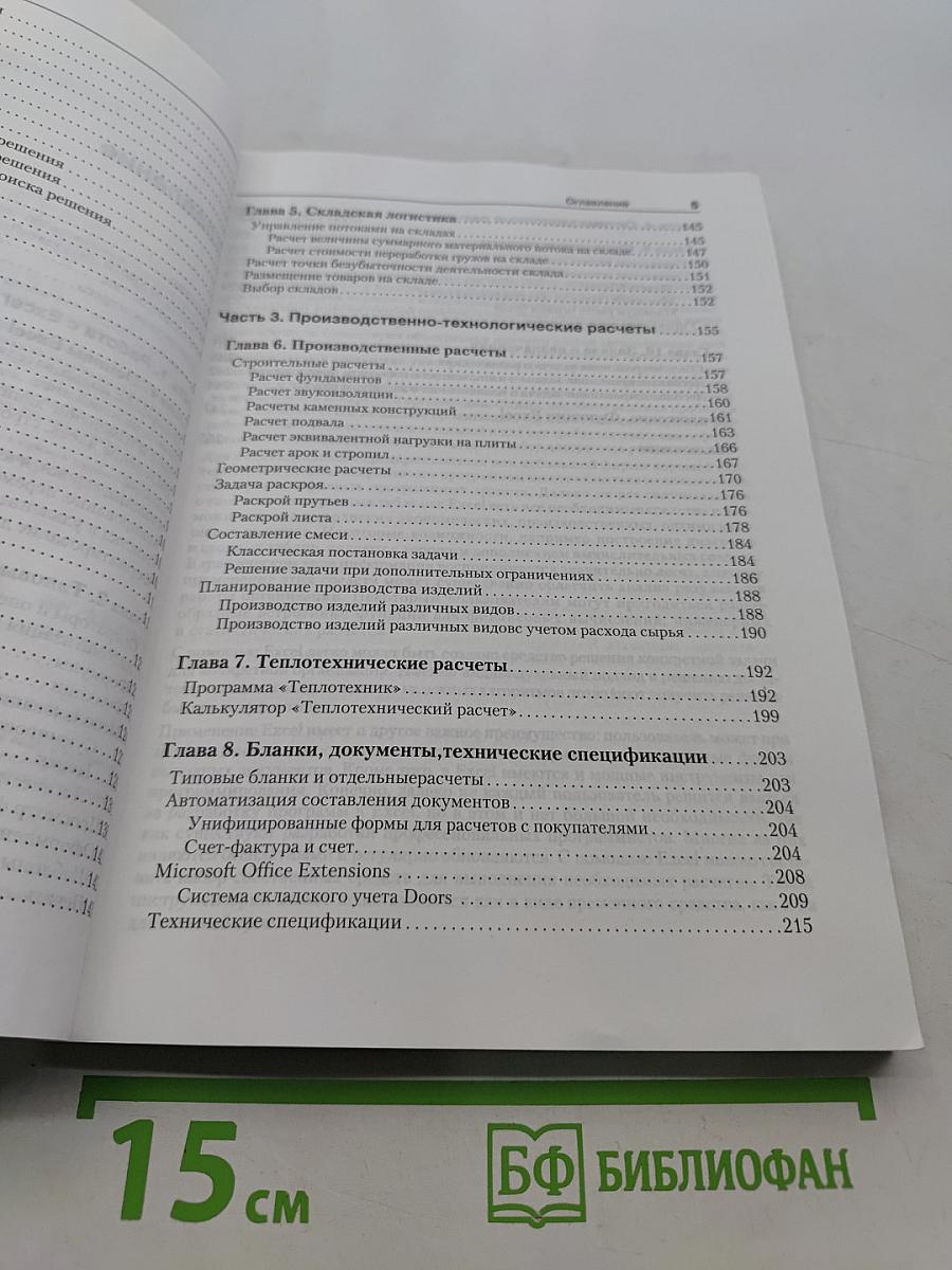 Excel 2007 для менеджеров и экономистов