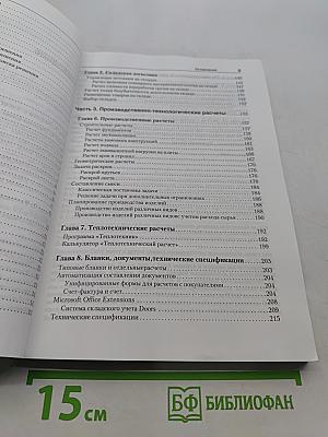 Excel 2007 для менеджеров и экономистов