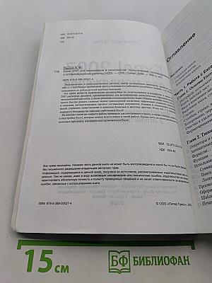 Excel 2007 для менеджеров и экономистов