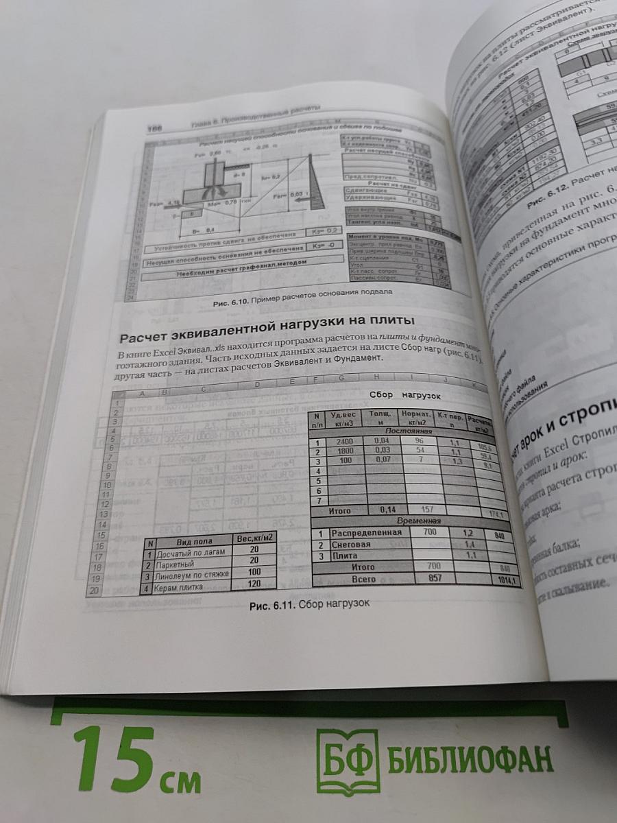 Excel 2007 для менеджеров и экономистов