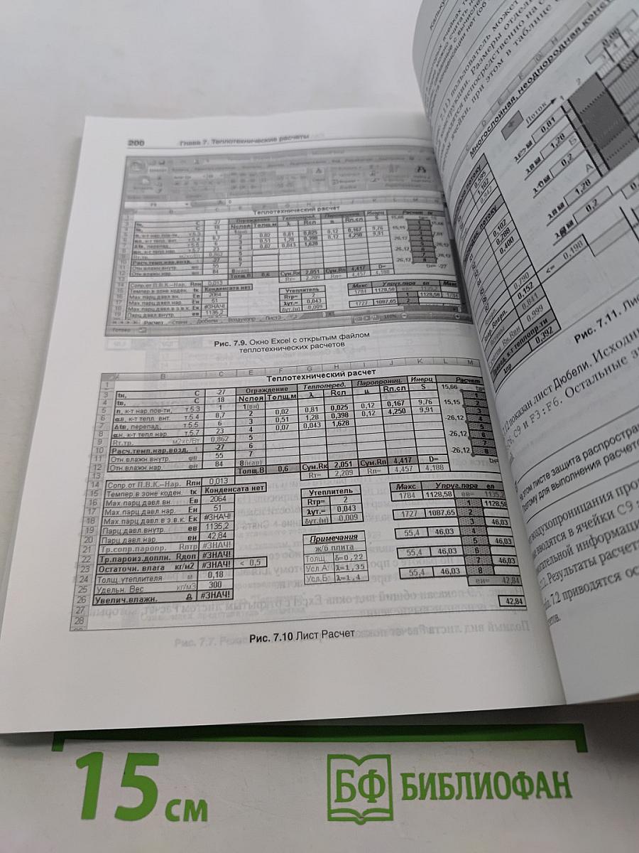 Excel 2007 для менеджеров и экономистов