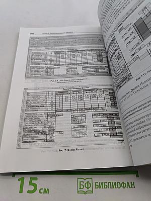 Excel 2007 для менеджеров и экономистов
