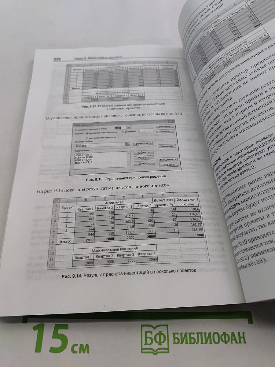 Excel 2007 для менеджеров и экономистов
