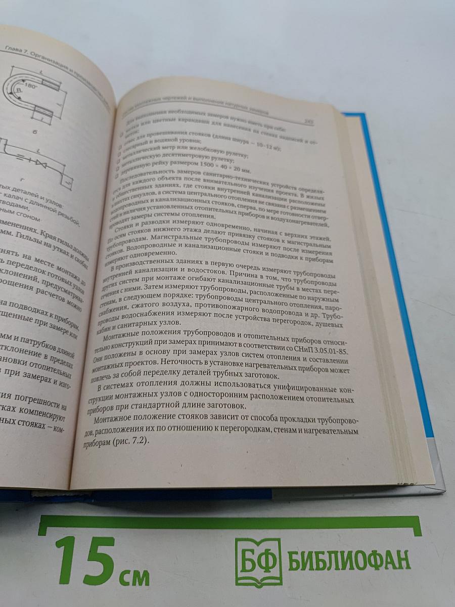 Универсальный справочник сантехника. Установка, ремонт, эксплуатация