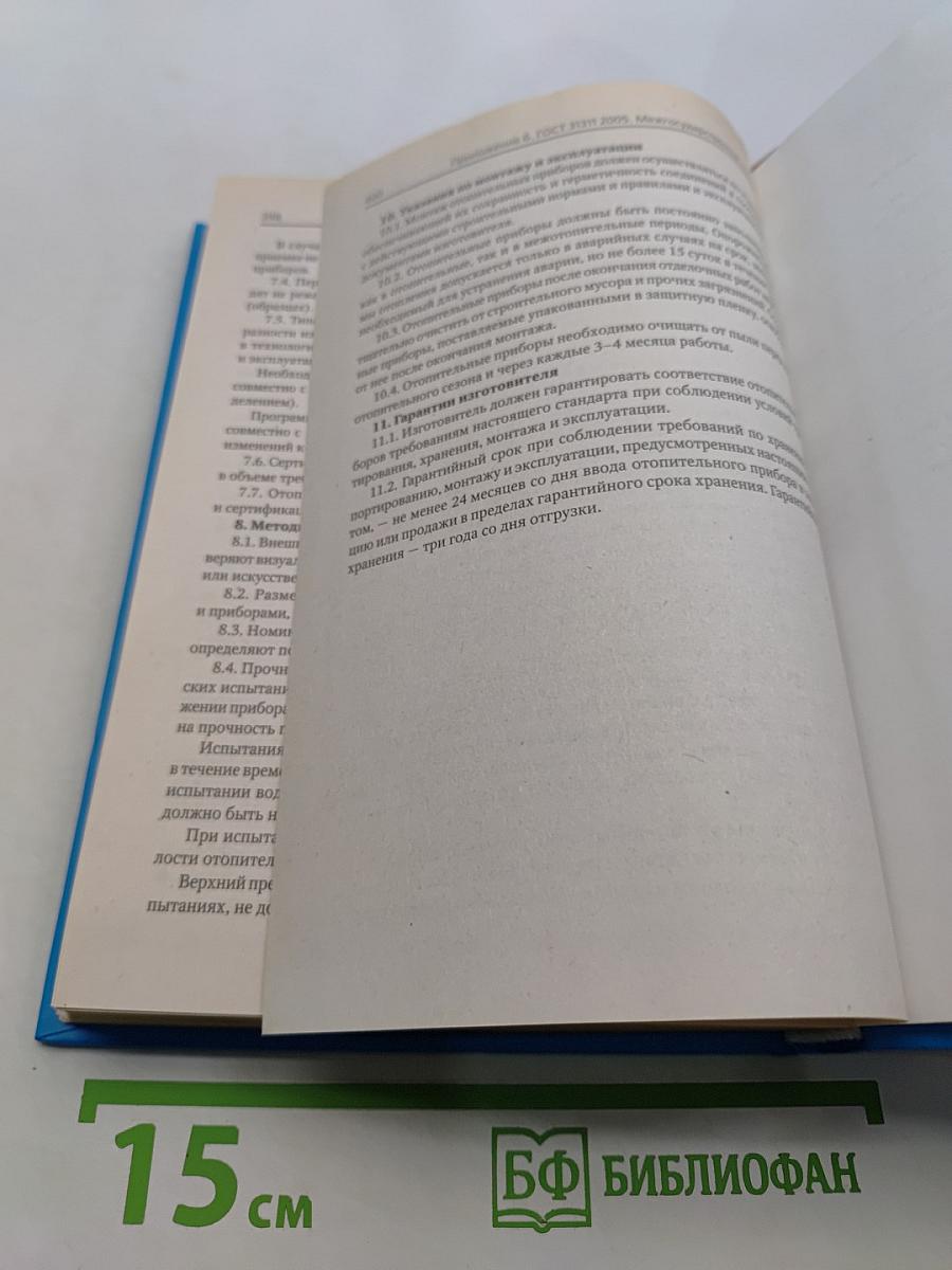 Универсальный справочник сантехника. Установка, ремонт, эксплуатация