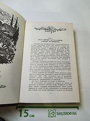 Анжелика. Путь в Версаль. Анжелика и король