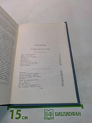 Собрание сочинений в шести томах. Том 5