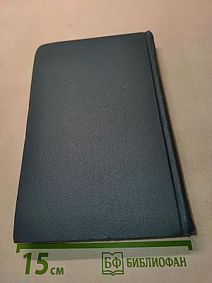 Собрание сочинений в шести томах. Том 5