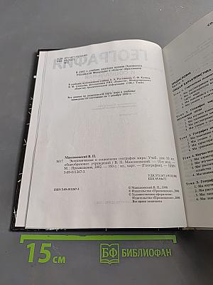 География. Экономическая и социальная география мира. Учебник для 10 класса общеобразовательных учреждений. Часть 1