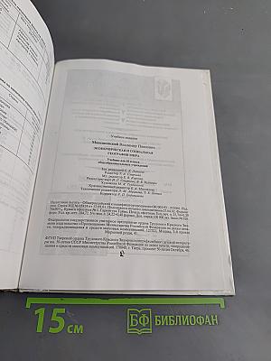 География. Экономическая и социальная география мира. Учебник для 10 класса общеобразовательных учреждений. Часть 1